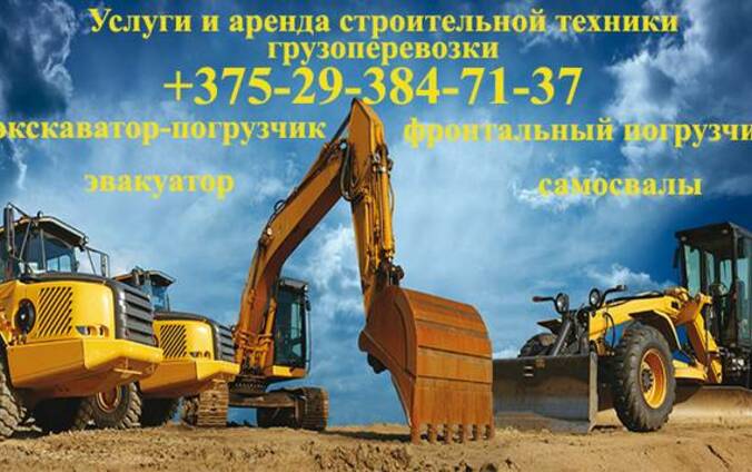 Услуги строительной техники