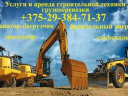 Услуги строительной техники