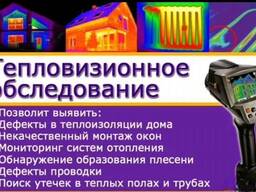 Услуги тепловизора