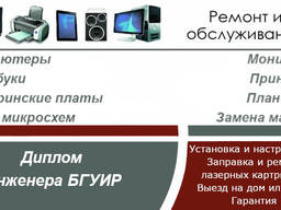 Ремонт ноутбуков, ПК, оргтехники