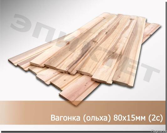 Вагонка ольх. 80х15мм (2с) 11,9 руб. м²