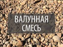 Валунная смесь