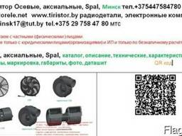 Вентиляторы Spal