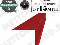 Ветровые планки, торцевые планки, лобовые планки