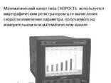 Видеографические регистраторы серии Ш932.9А Сенсорика - фото 2