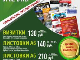 ВИЗИТКИ, ЛИСТОВКИ, ФЛАЕРЫ - печать и дизайн