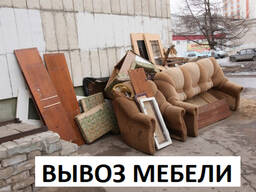 Вынос старой ненужной мебели из квартиры Гомель.