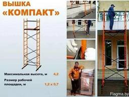 Вышка -тура Компакт