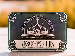 Охранные таблички