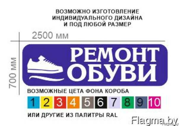 Ремонт обуви рядом на карте sneaknfresh ru. Ремонт обуви реклама. Ремонт обуви вывеска. Табличка ремонт. Вывеска обувной мастерской.