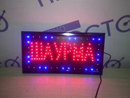 Вывеска светодиодная led 25-48 см. шаурма, 220v