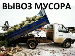 Вывоз мусора, грунта