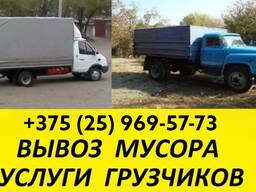 ВЫВОЗ МУСОРА. РАБОТАЕМ 24/7. ВЫГОДНАЯ ЦЕНА.
