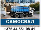 Вывоз мусора с грузчиками Гомель - фото 1