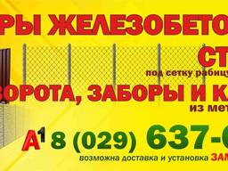 Столбы ж/б для забора и сетки рабицы