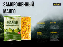Замороженный манго, маракуйя