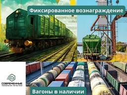 Железнодорожные перевозки
