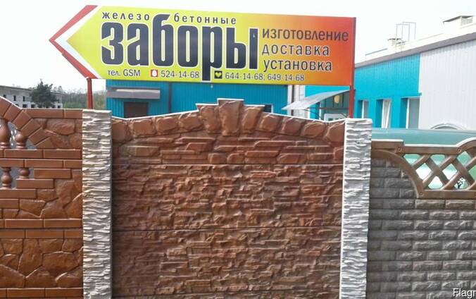 Железобетонные заборы — Купить в Барановичах на Flagma.by #1926531