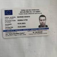 Иванов Сергей