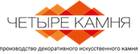Четыре камня, ООО