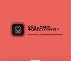 МАНА ФОРЕСТ ГРУПП, ООО