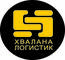 Хвалана Логистик, ООО