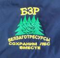 Белзаготресурсы-БАЙ, ООО